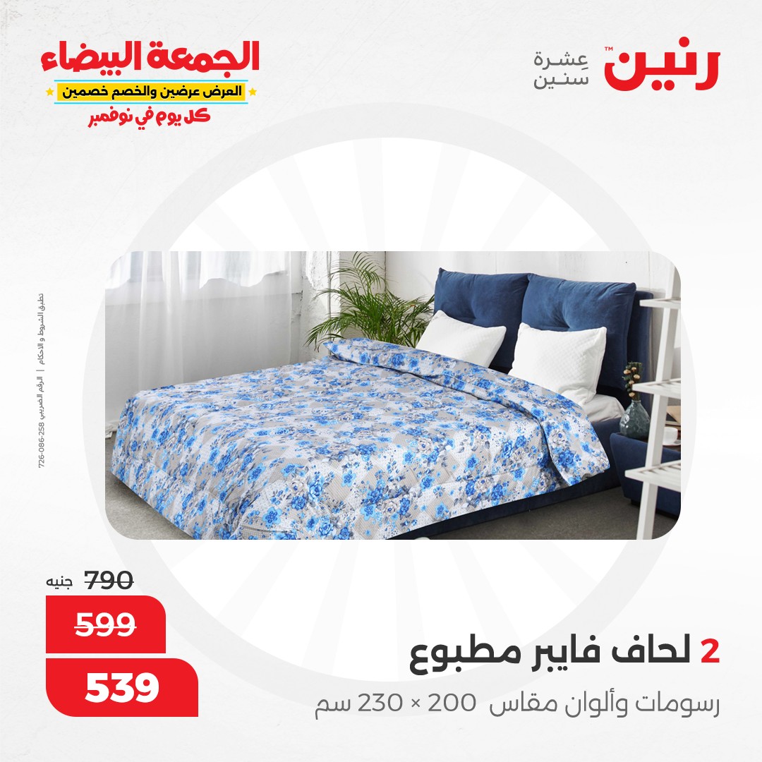 raneen offers from 13nov to 13nov 2024 عروض رنين من 13 نوفمبر حتى 13 نوفمبر 2024 صفحة رقم 63